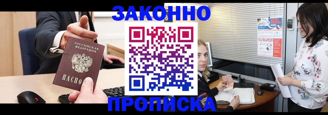 прописка штамп в Бавлах