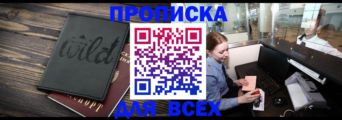 купить прописку в Бавлах